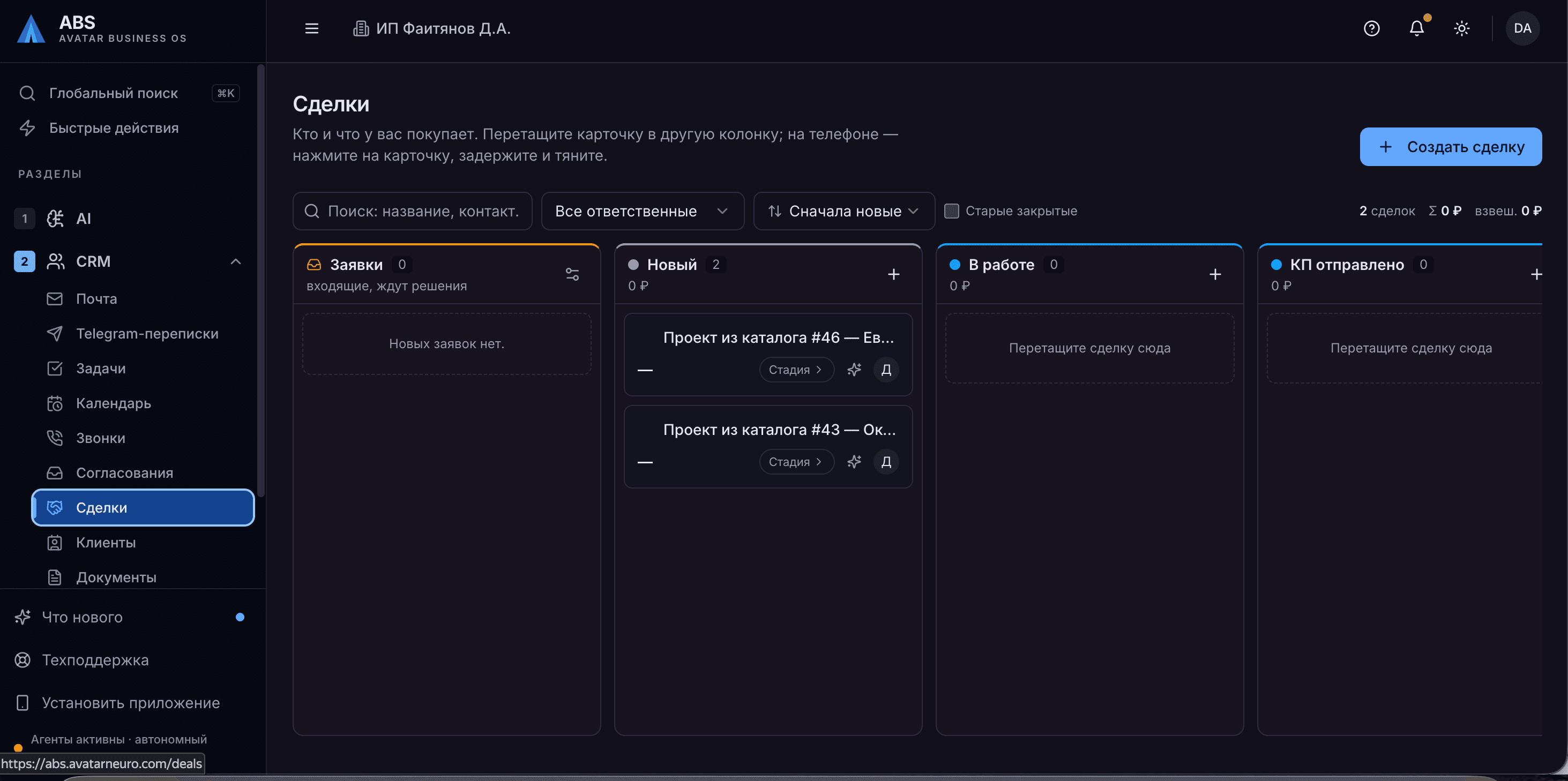 Экран сделок CRM внутри ABS